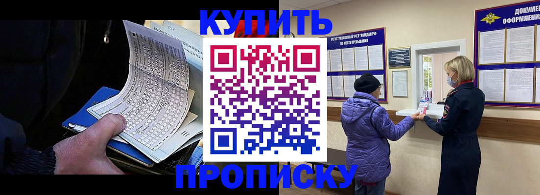 временная прописка в Богородске