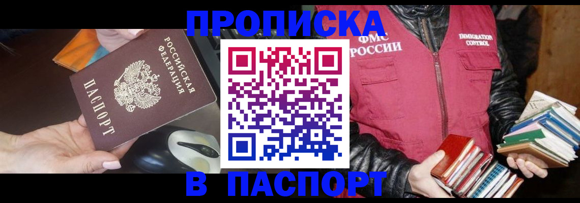 временная регистрация купить в Богородске