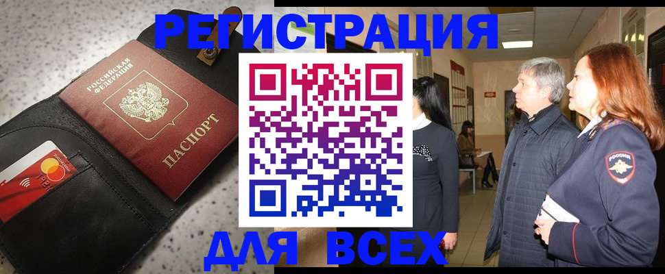 прописка для кредита в Богородске