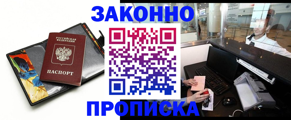 прописка 2025 в Богородске
